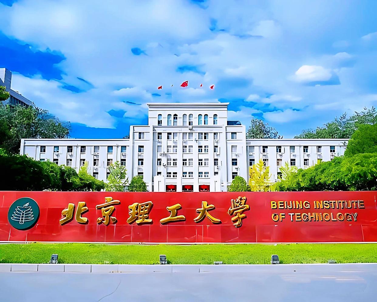 北理工取得胜利，让人印象深刻的简单介绍