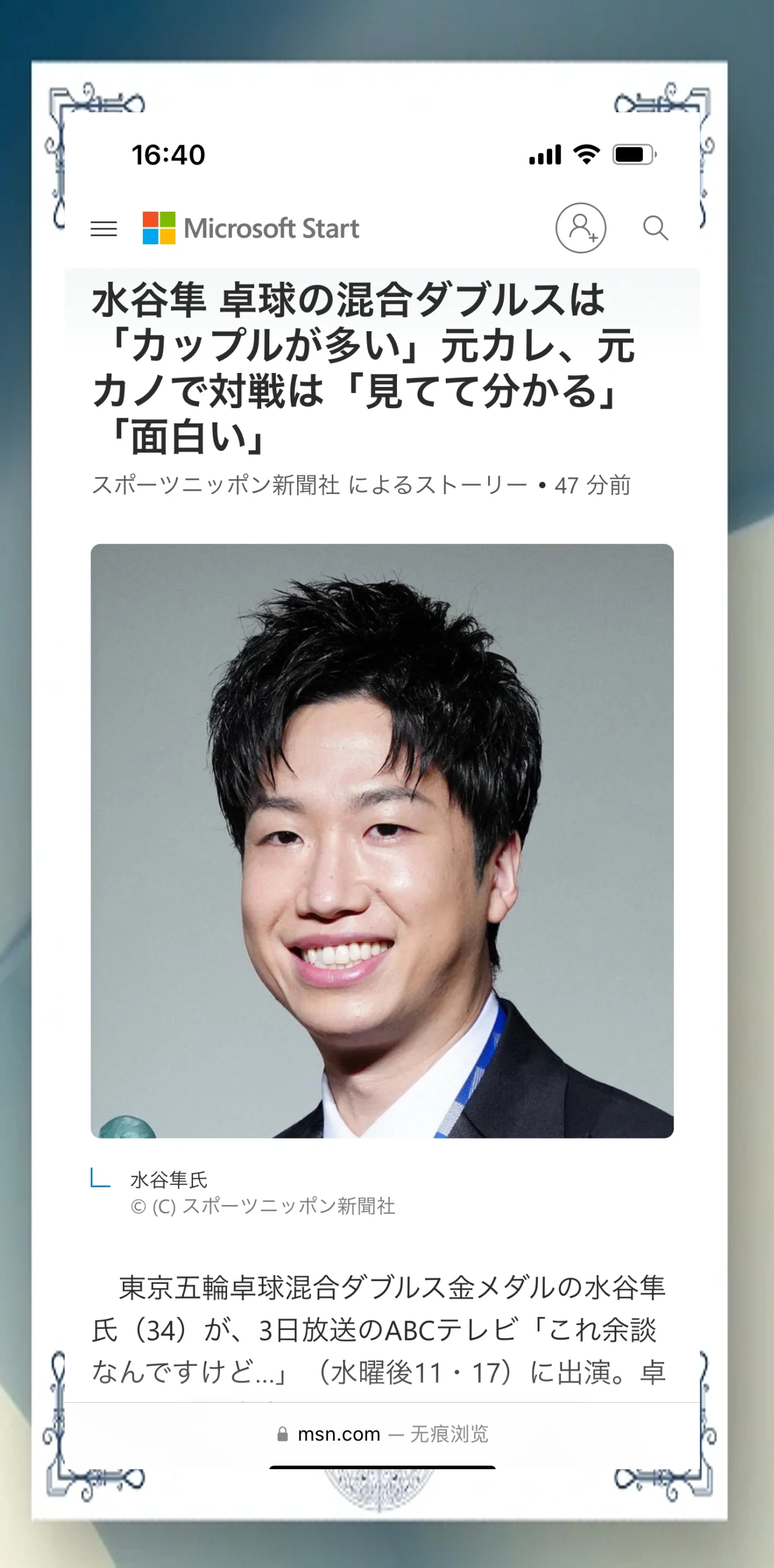 包含日本乒乓球队完胜英国乒乓球队，水谷隼惊艳世界的词条