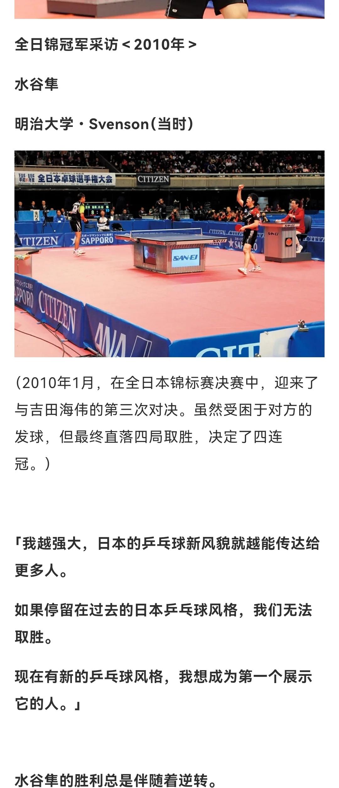 包含日本乒乓球队完胜英国乒乓球队，水谷隼惊艳世界的词条